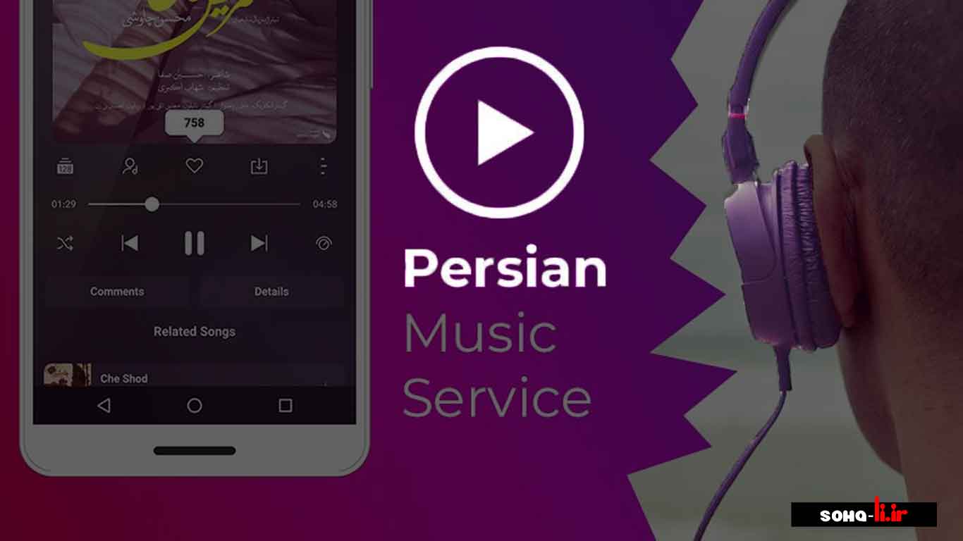 دانلود نرم افزار MrTehran - Persian Music