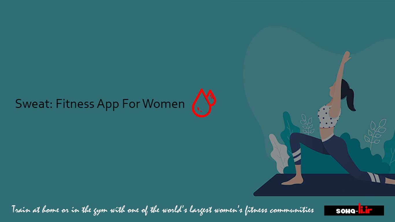 دانلود نسخه پرمیوم نرم افزار Sweat: Fitness App For Women‏
