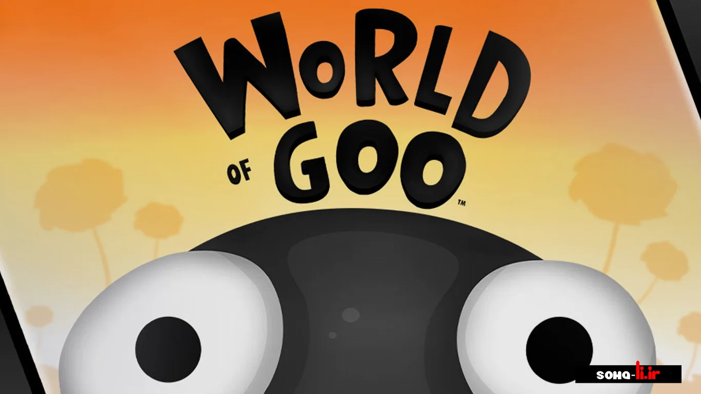 بازی فکری World of Goo