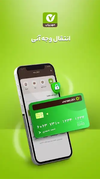 نصب همراه بانک مهر ایران
