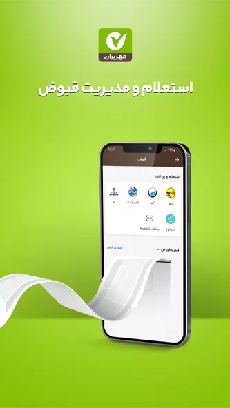 موبایل بانک مهر ایران